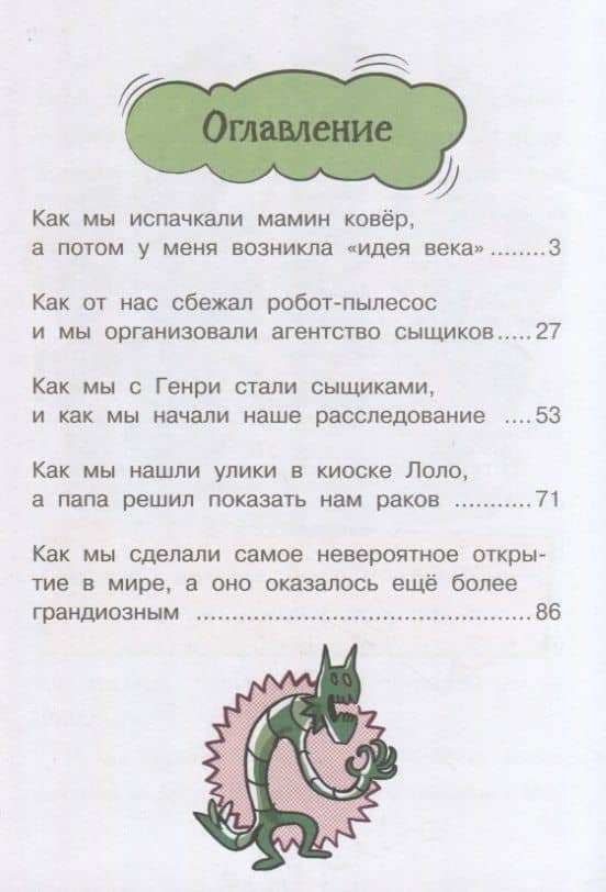 Я и мои клёвые братья. Помогите, сбежал пылесос! — Сара Вельк (2)