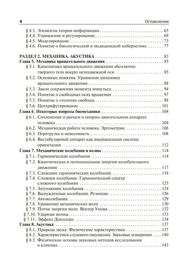 Медицинская и биологическая физика: учебник — Александр Николаевич Ремизов (3)