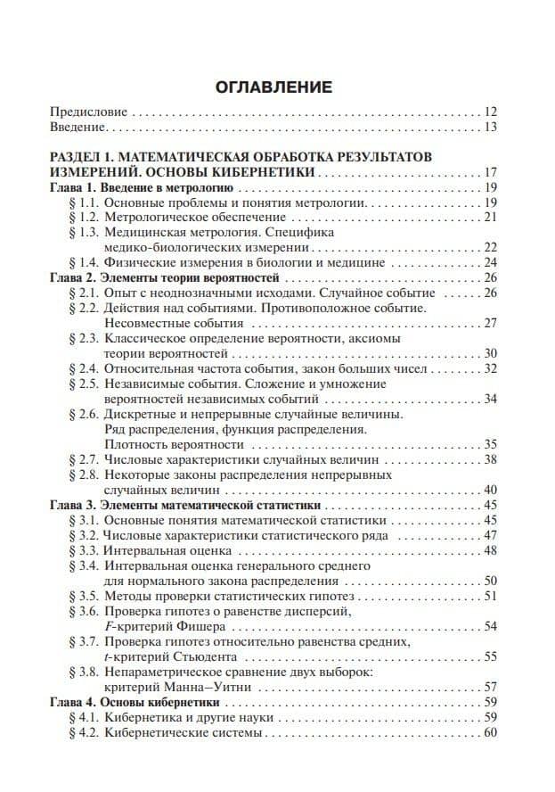 Медицинская и биологическая физика: учебник — Александр Николаевич Ремизов (2)
