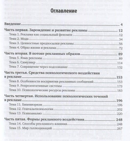 Социология и психология рекламы. В 2 томах. Том 1. Учебное пособие для вузов — Павел Семенович Гуревич (2)