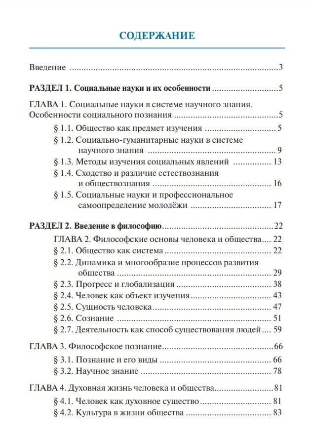 Обществознание: учебник — Долгих Ф.И. (2)
