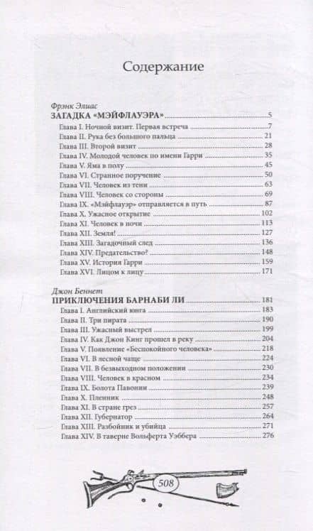 Загадка "Мэйфлауэра" (2)