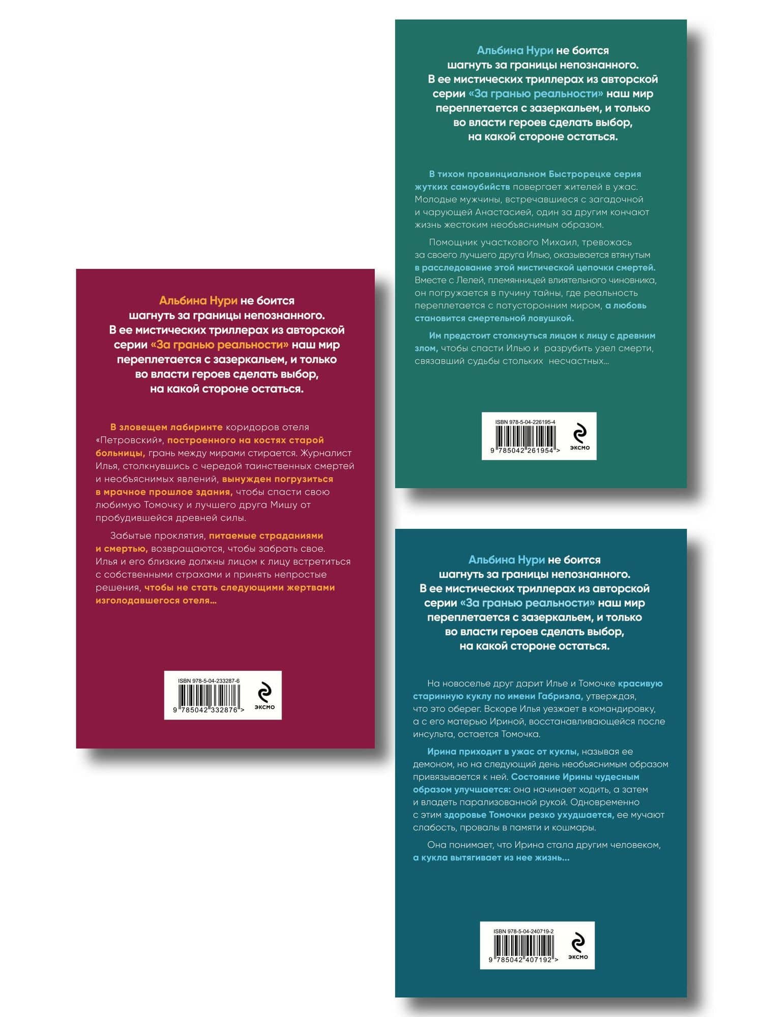 Комплект из 3-х книг: Узел смерти + Отель "Петровский" + Другие хозяева — Альбина Нури (2)