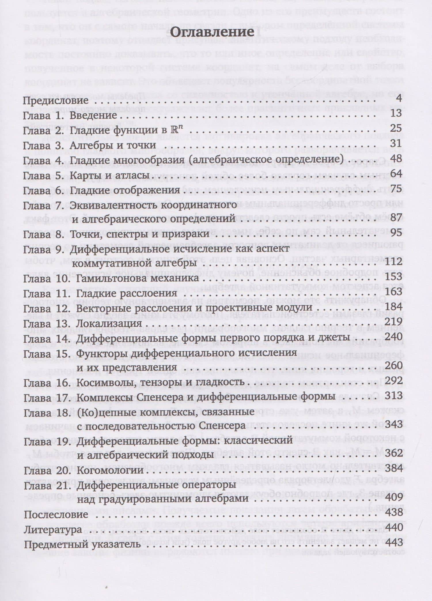 Гладкие многообразия и наблюдаемые — Джет Неструев (3)