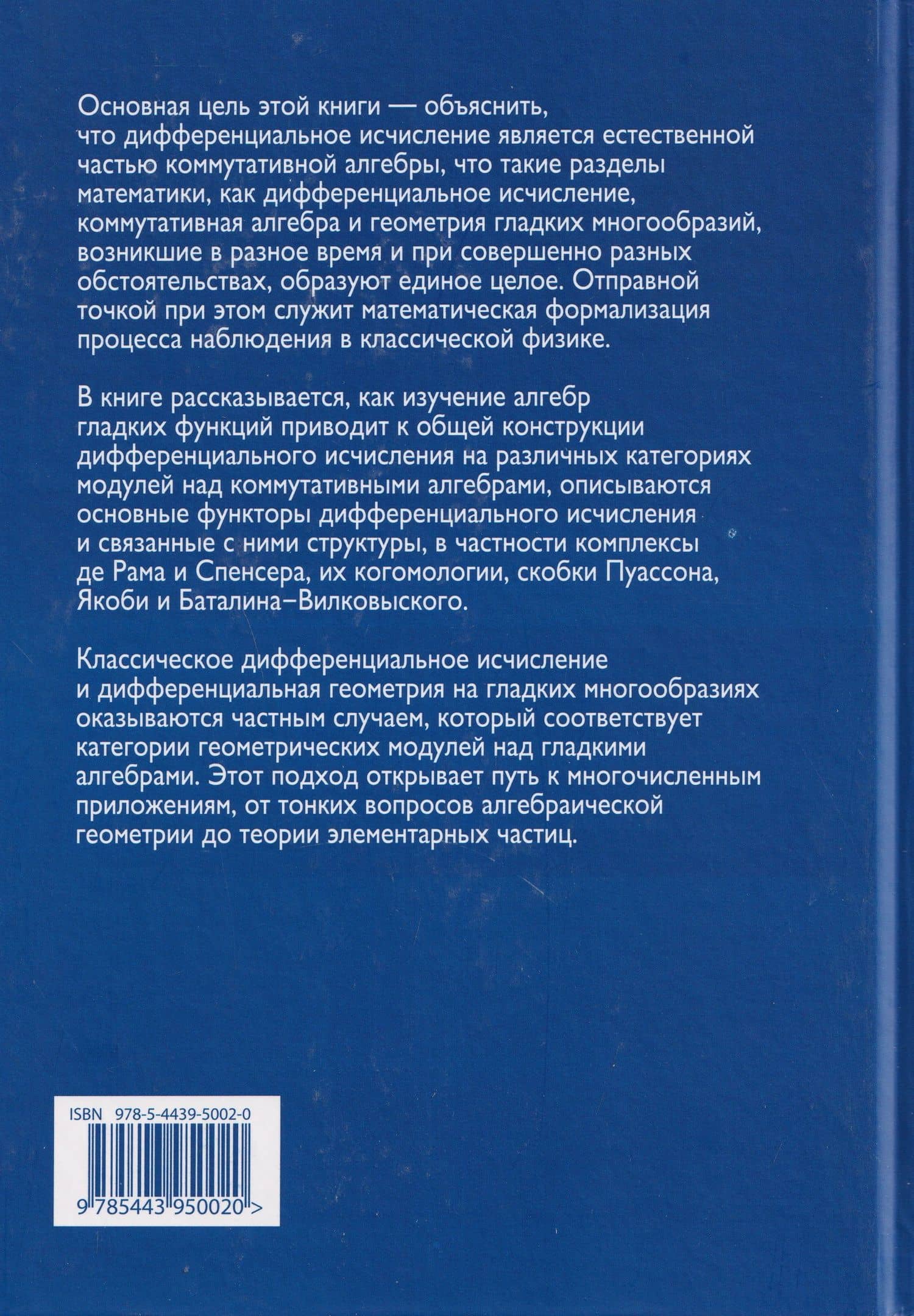 Гладкие многообразия и наблюдаемые — Джет Неструев (2)