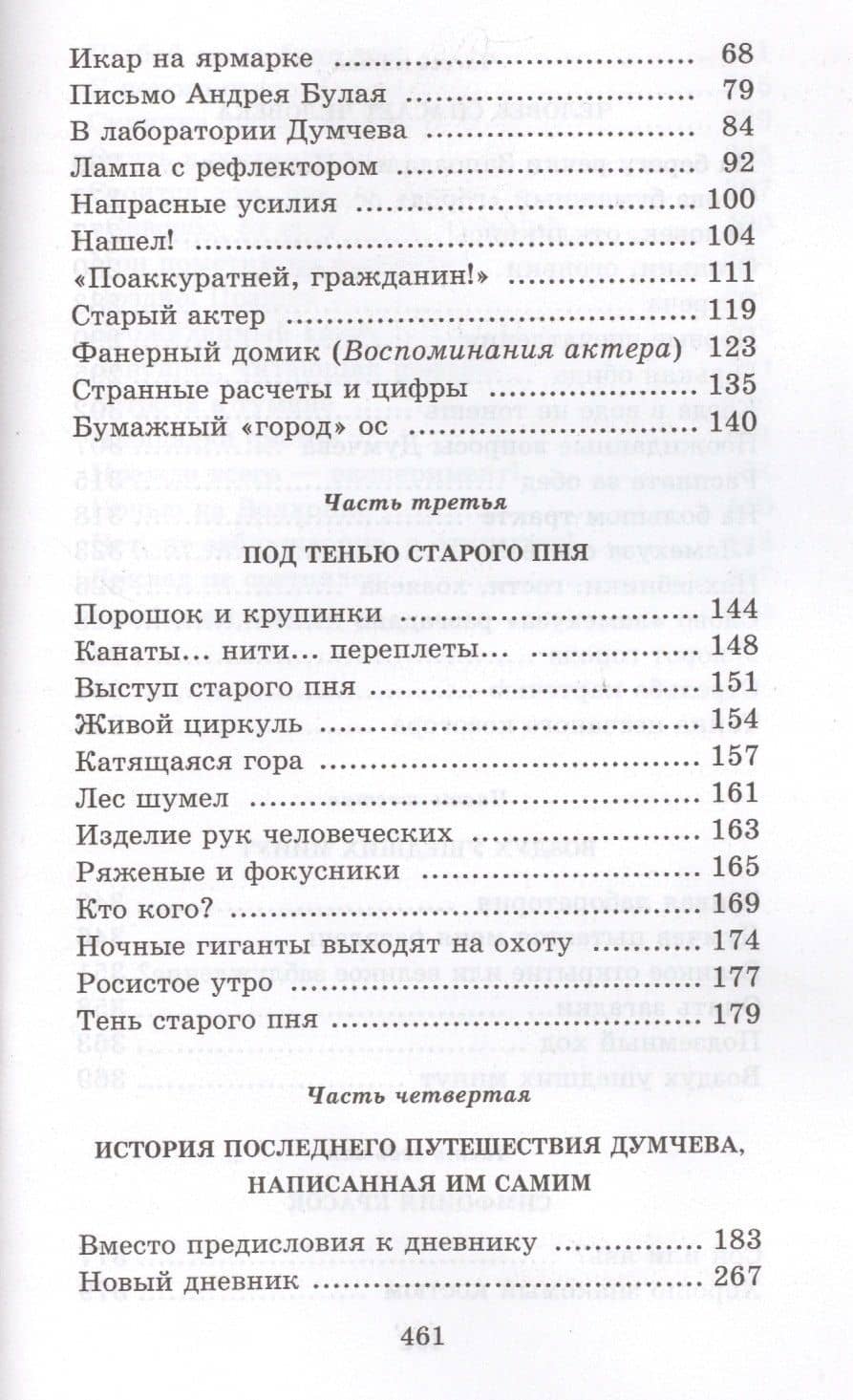 В стране дремучих трав — Владимир Григорьевич Брагин (3)