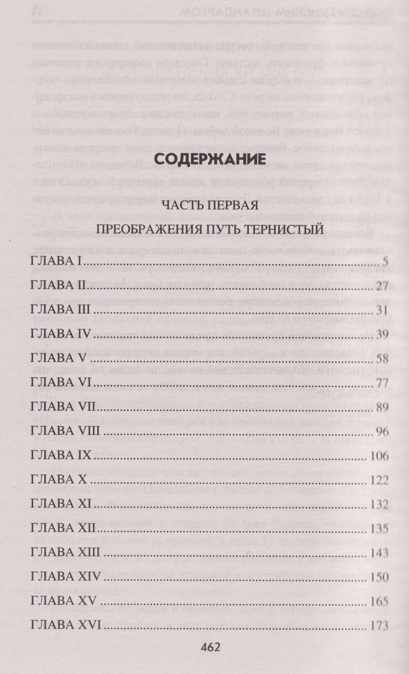 Под драгунским штандартом — Виктор Иванович Носатов (3)