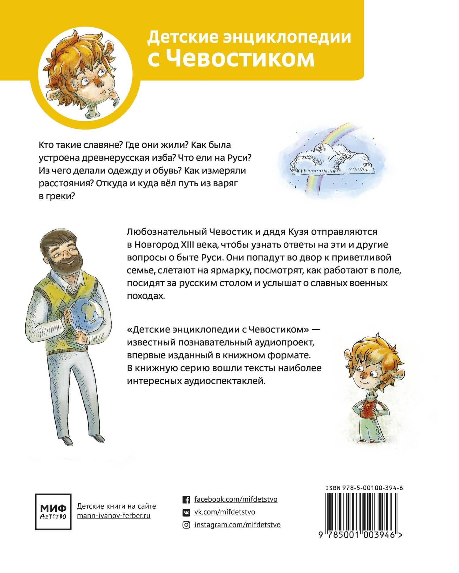 Как жили на Руси — Елена Качур (2)