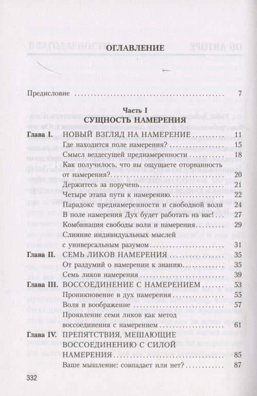 Энергия намерения. Сделайте свою жизнь такой, как вы хотите — Уэйн Уолтер Дайер (2)