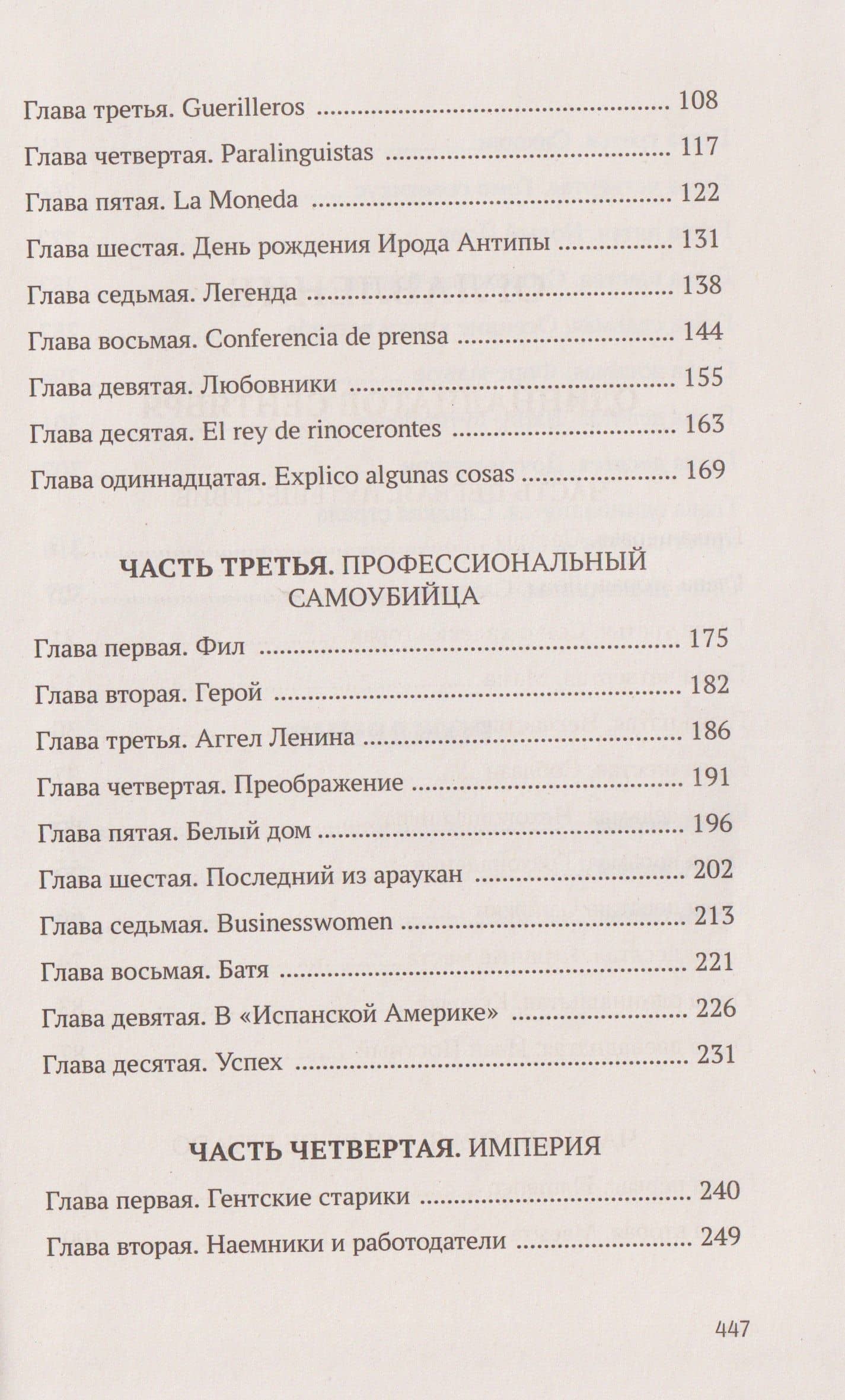 Одиннадцатое сентября — Алексей Николаевич Варламов (3)