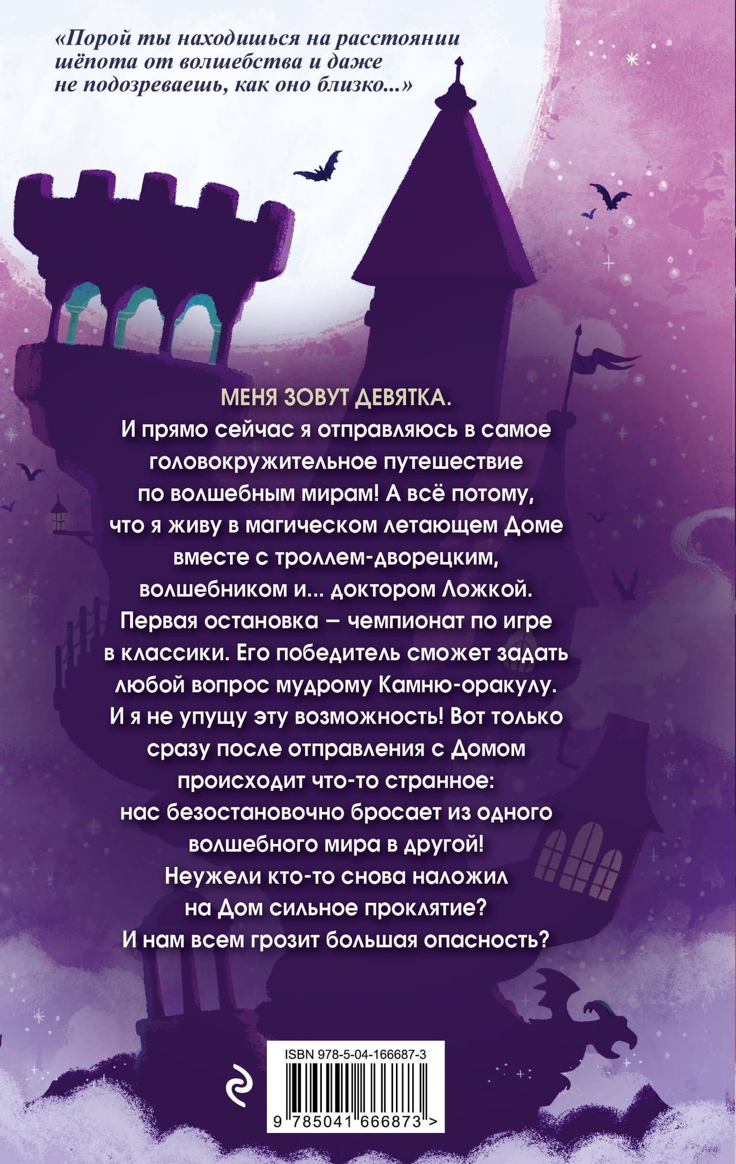 Башня на краю времен — Эми Спаркс (2)