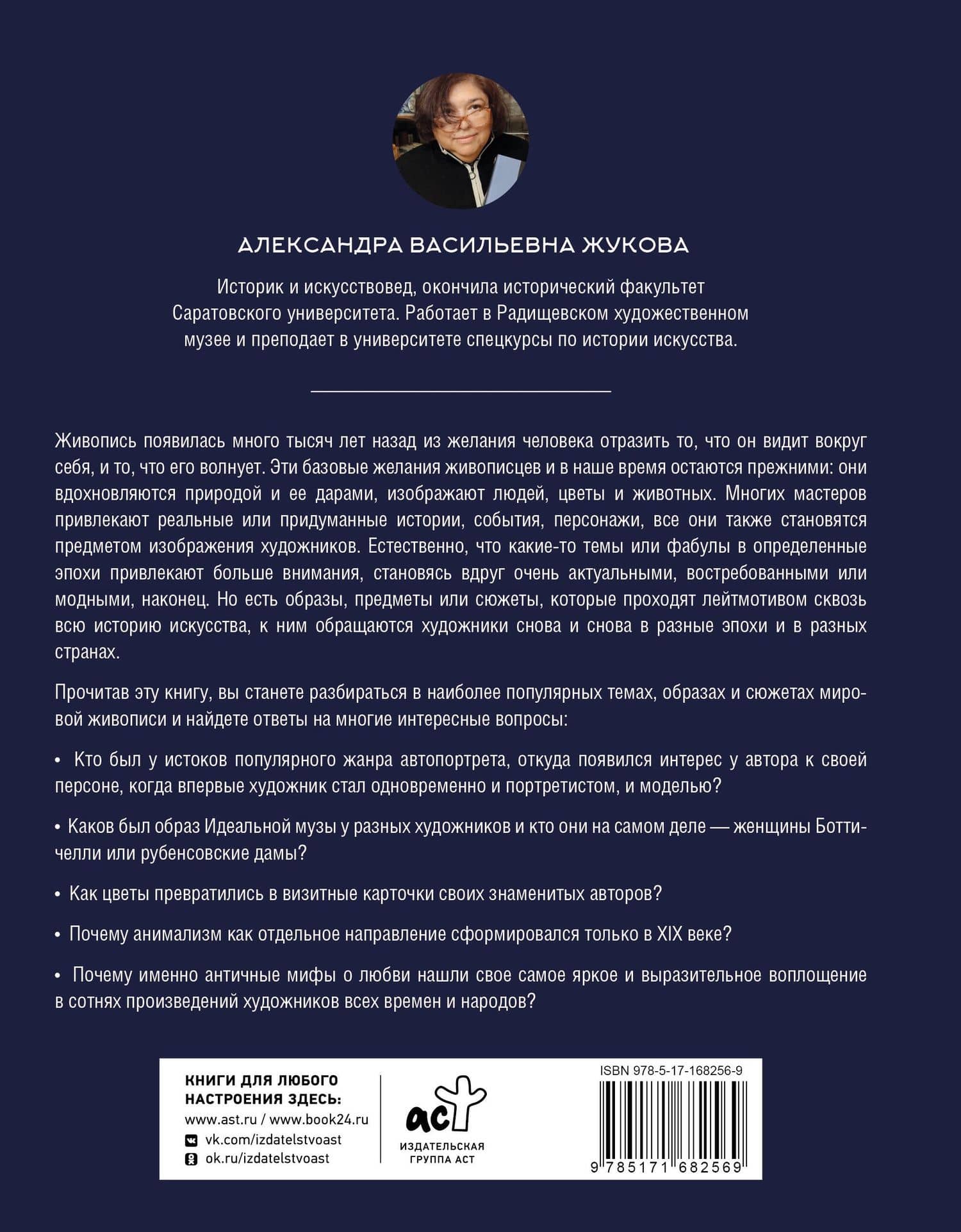 Популярные сюжеты в живописи — Александра Васильевна Жукова (2)