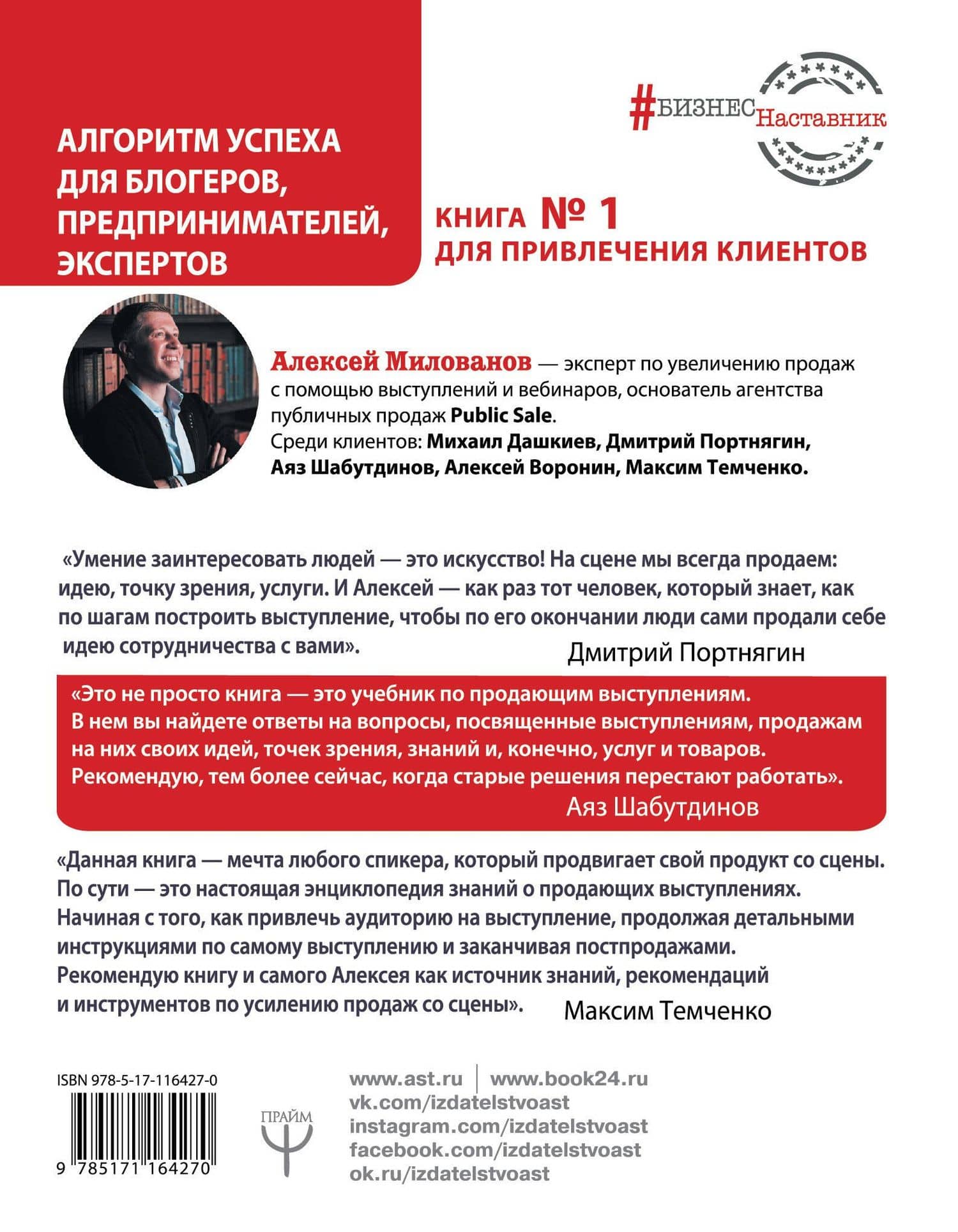 Большие продажи на вебинарах и выступлениях. Алгоритм успеха для блогеров, предпринимателей, экспертов — Алексей Сергеевич Милованов (2)