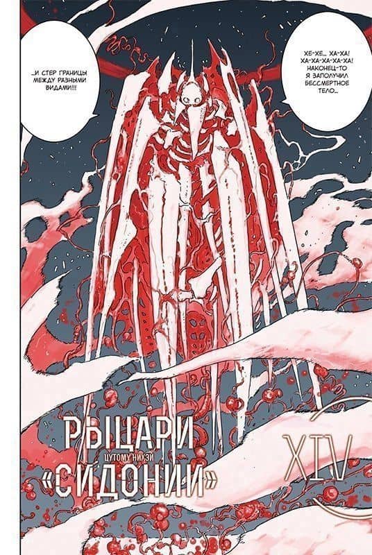 Рыцари Сидонии. Том 14 (Sidonia no Kishi). Манга — Цутому Нихэй (3)