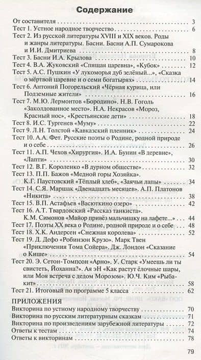 КИМ Литература. 5 класс — Наталия Владимировна Егорова (2)