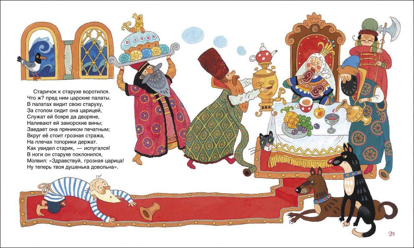 Сказки для малышей — Александр Сергеевич Пушкин (2)