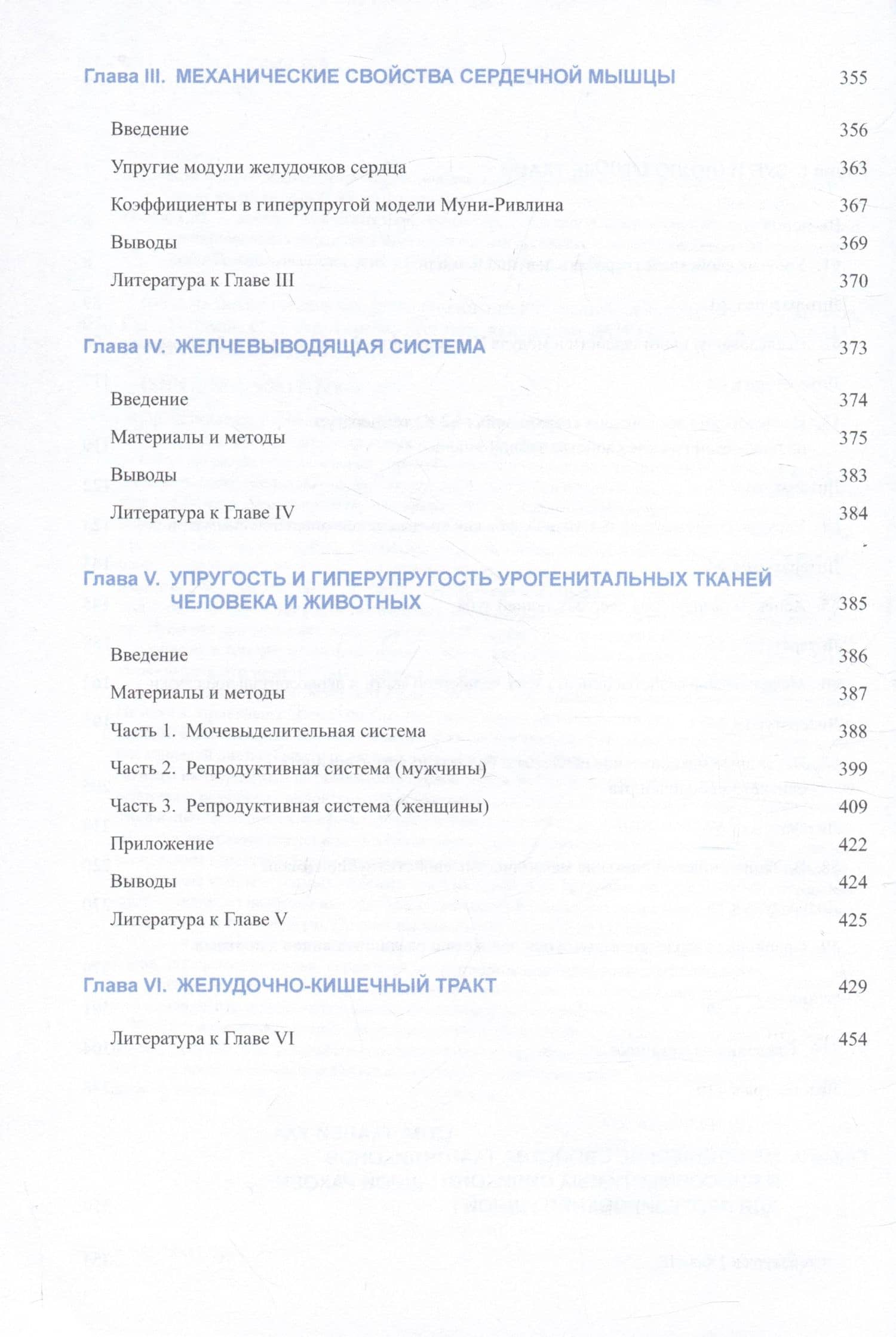 Физико-механические свойства биологических тканей. Монография — Сергей Александрович Муслов (3)