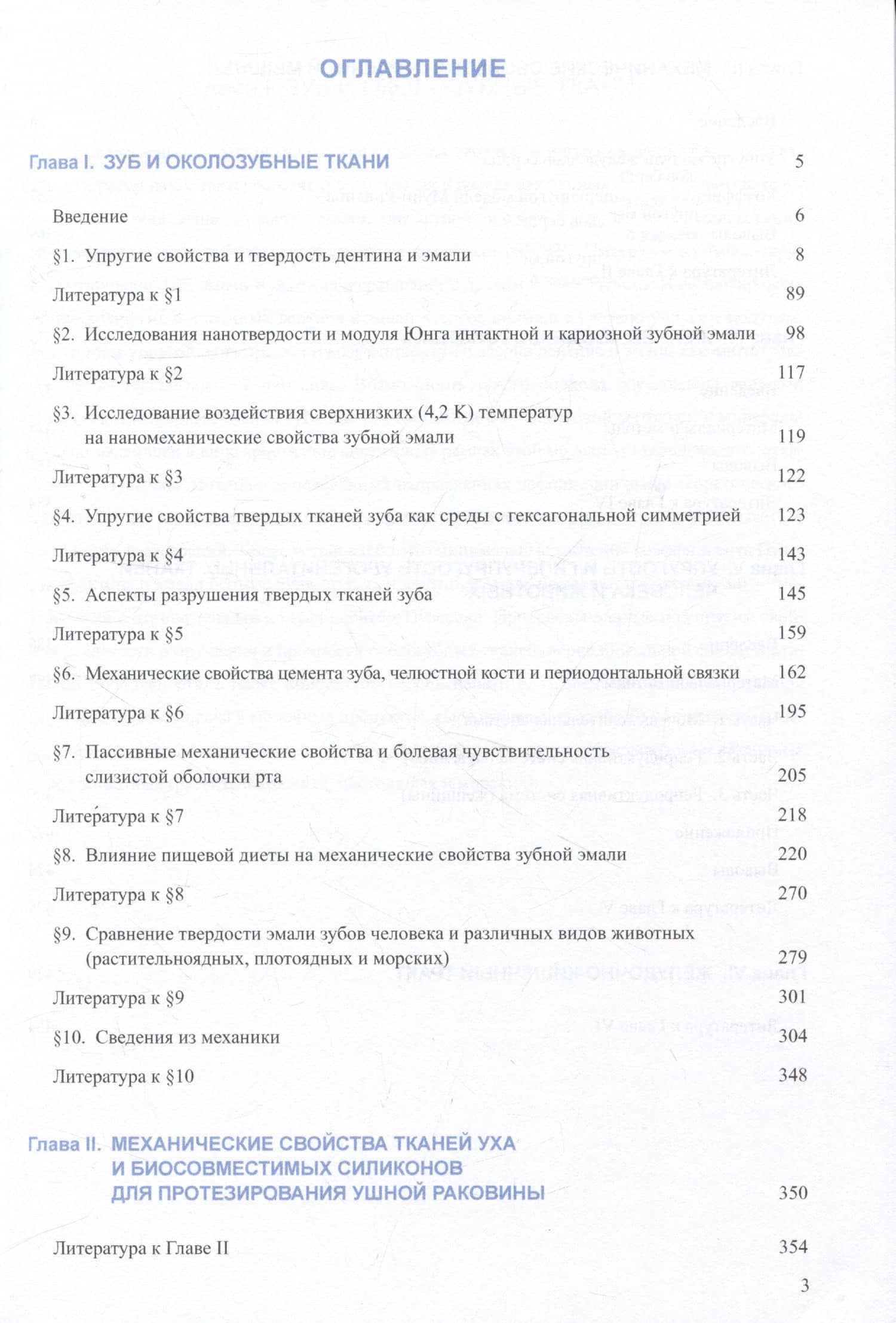 Физико-механические свойства биологических тканей. Монография — Сергей Александрович Муслов (2)