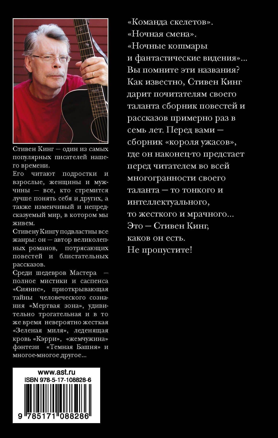 Все предельно — Стивен Кинг (2)