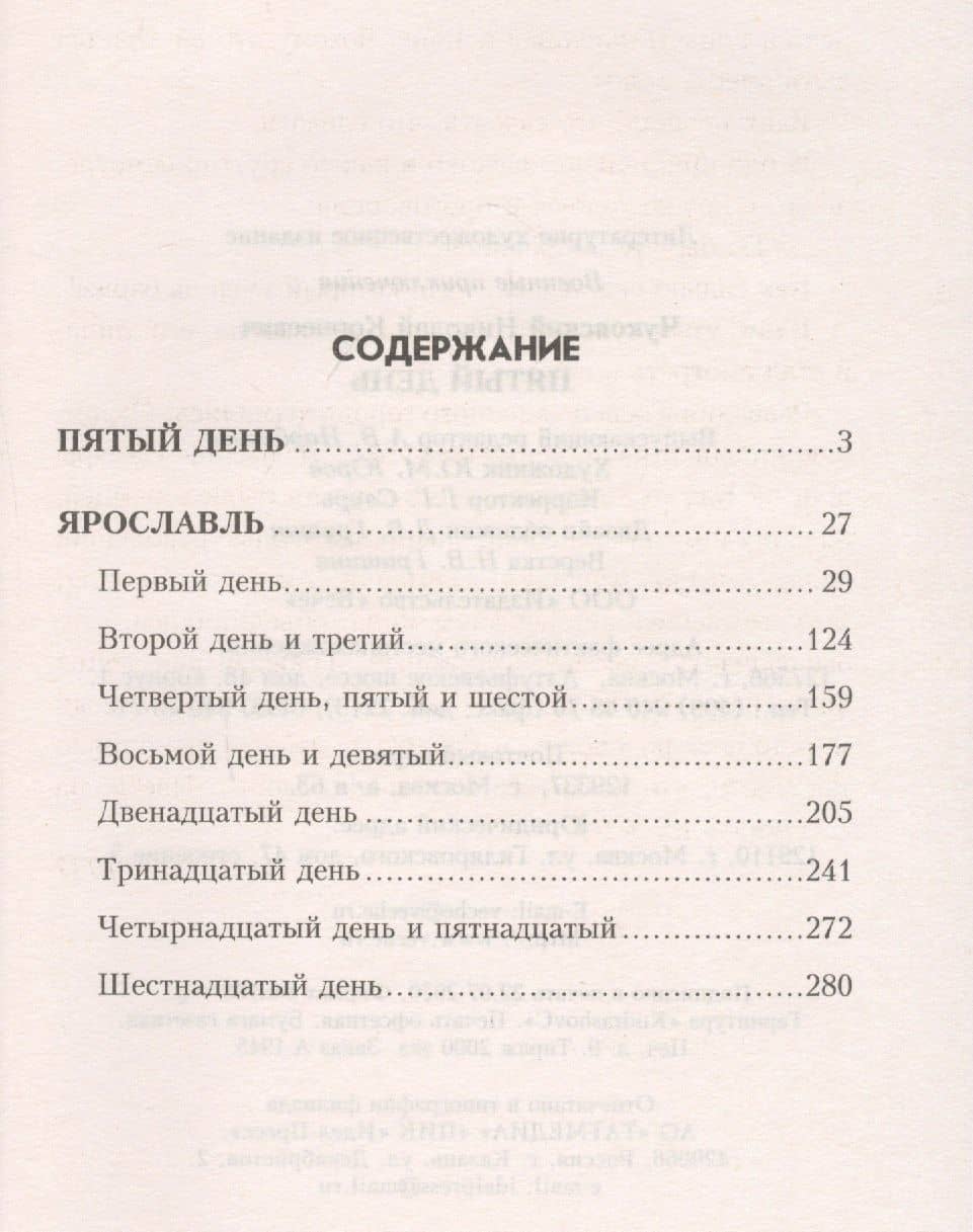 Пятый день — Николай Корнеевич Чуковский (2)