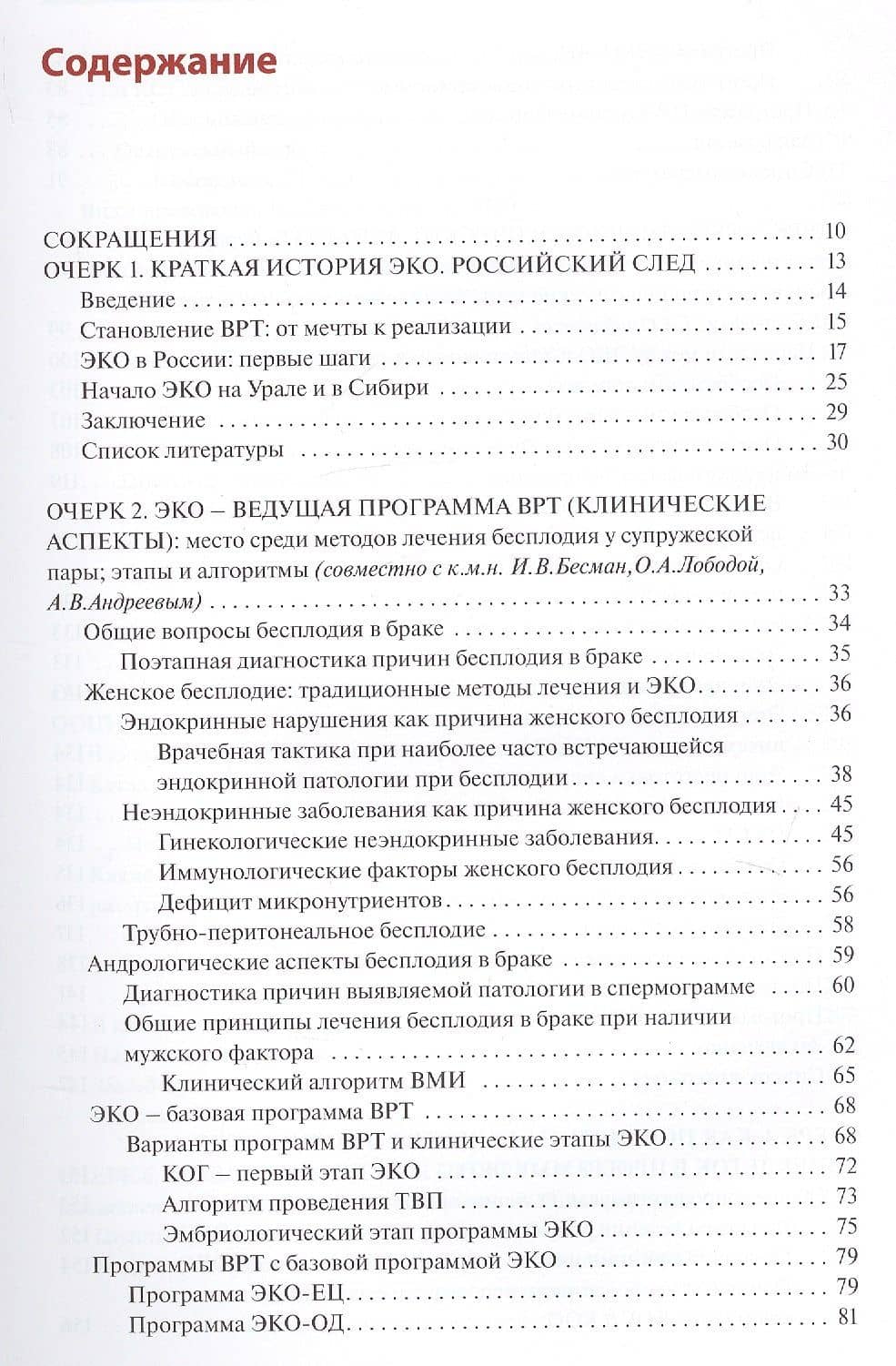 Очерки экстракорпорального оплодотворения. — Елена Борисовна Рудакова (2)
