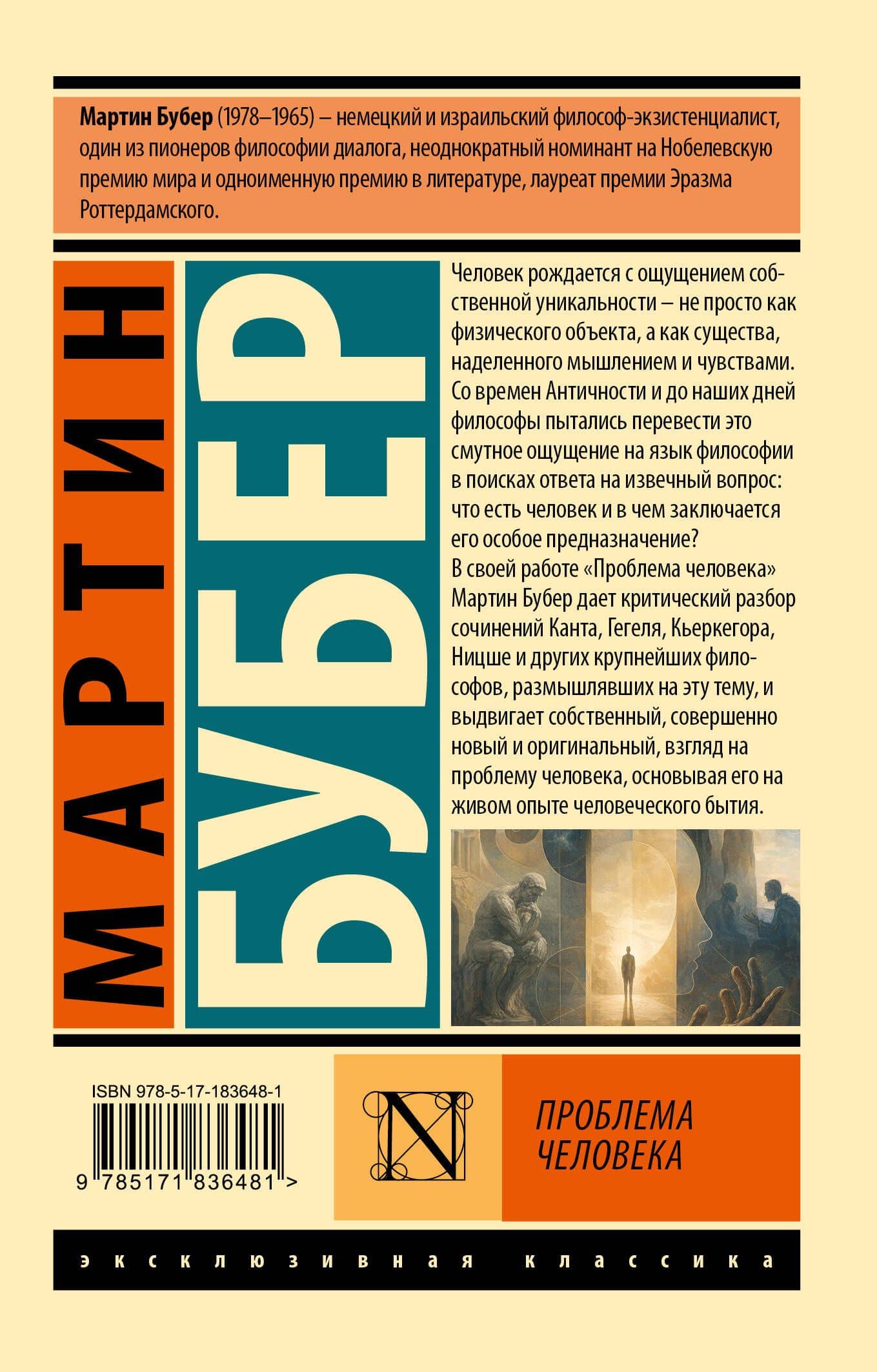 Проблема человека — Мартин Бубер (2)