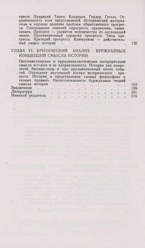 Смысл и направленность исторического процесса — Иван Аршакович Гобозов (3)