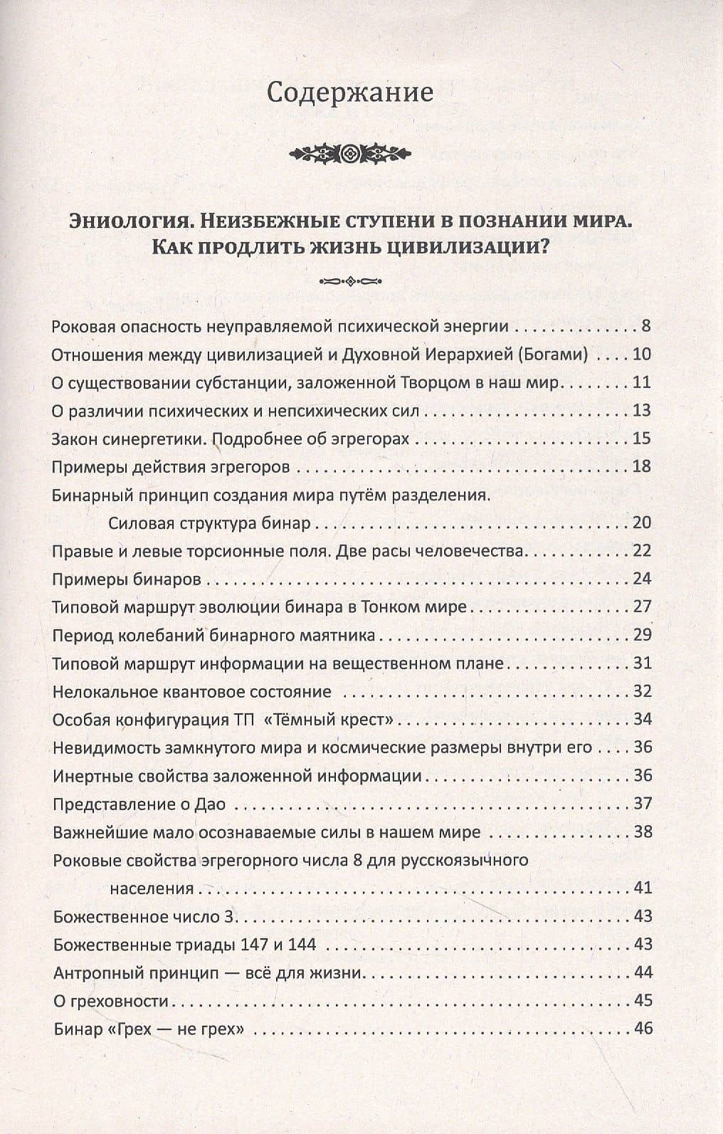 Древние представления о строении мира. Как продлить жизнь цивилизации — Наталия Борисовна Старинская (2)