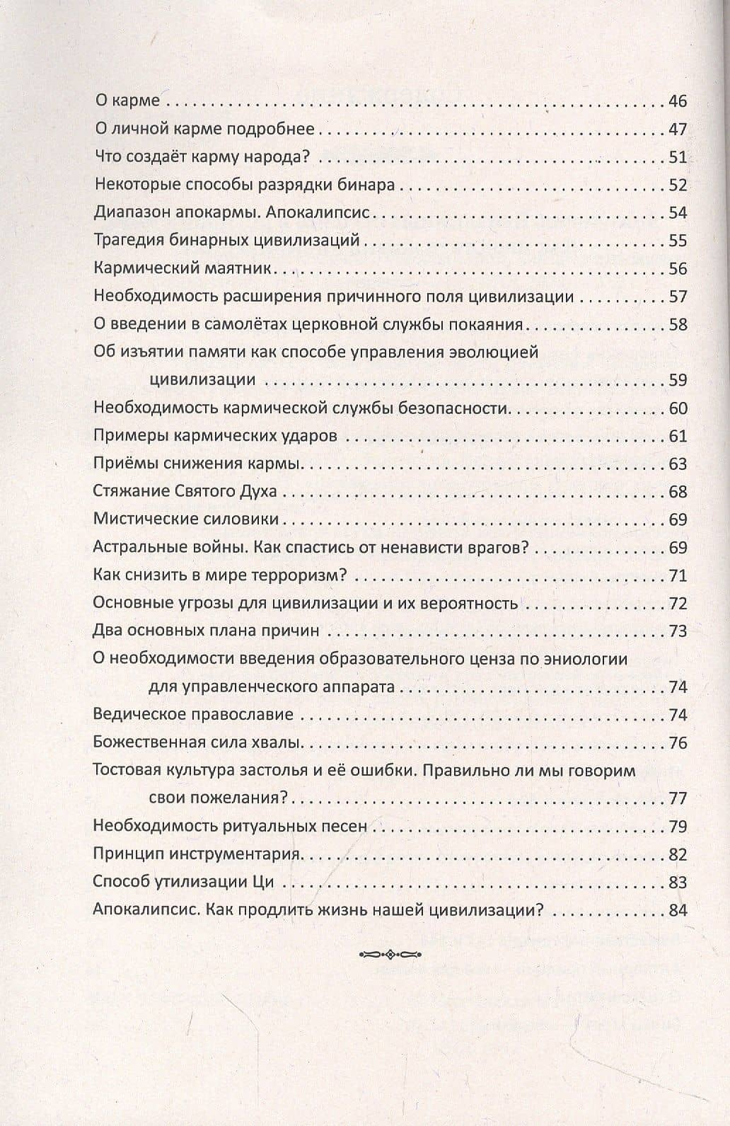 Древние представления о строении мира. Как продлить жизнь цивилизации — Наталия Борисовна Старинская (3)