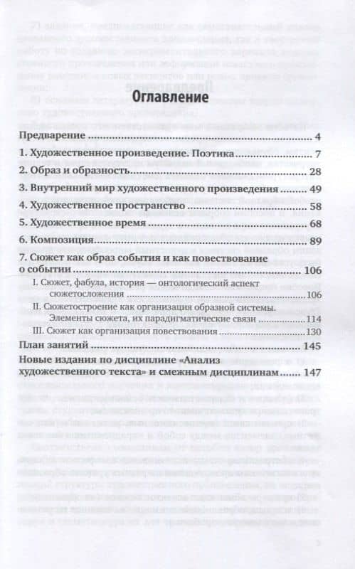 Анализ художественного текста. Учебник и практикум для СПО (2)