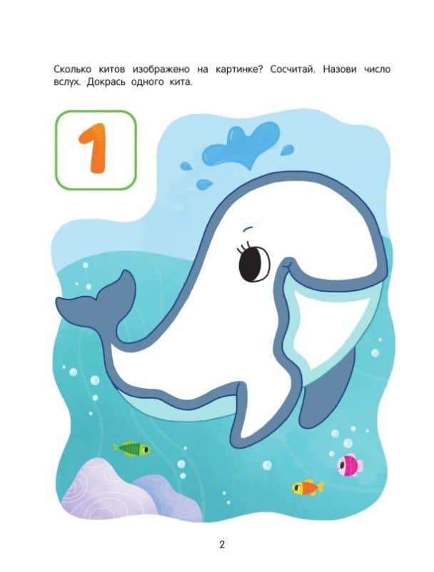 Подводный мир. Математическая раскраска. 3+ (2)