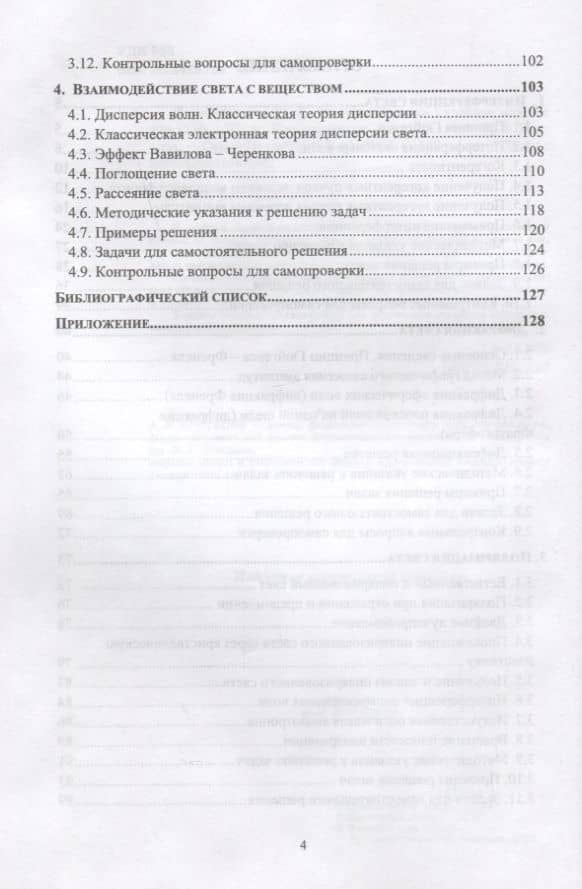 Волновая оптика. Учебное пособие для СПО — Шота Александрович Пиралишвили (3)