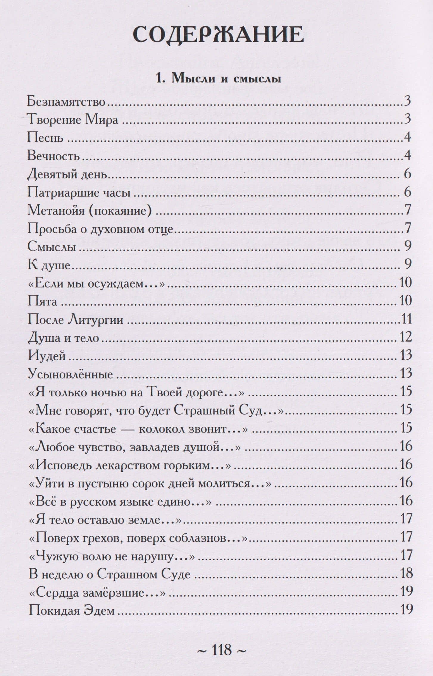 Путь улитки. Часть вторая. Поднимаясь в глубину — Светлана Товстолес (2)