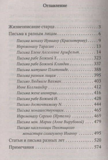 Письма Валаамского старца схиигумена Иоанна (Алексеева) — Иоанн Алексеев (2)