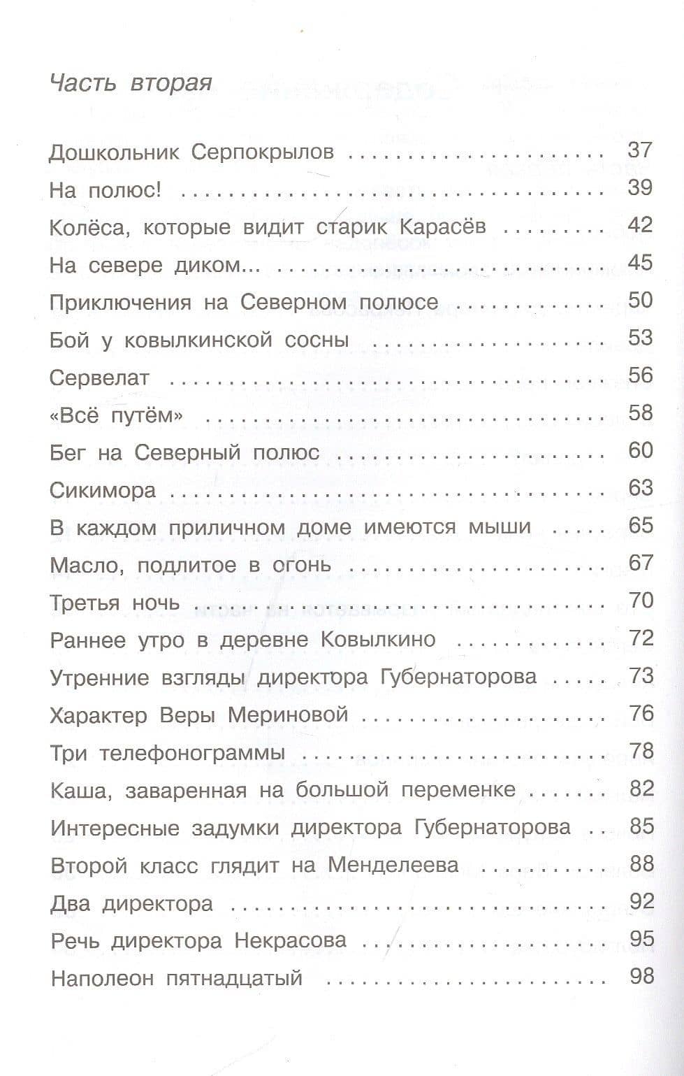 Недопесок — Юрий Иосифович Коваль (3)