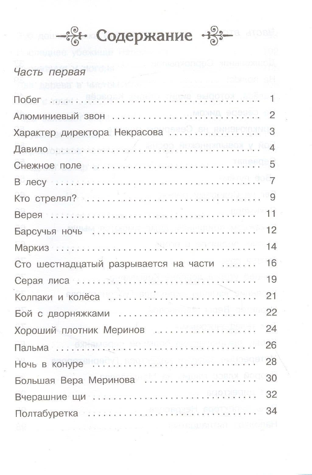 Недопесок — Юрий Иосифович Коваль (2)