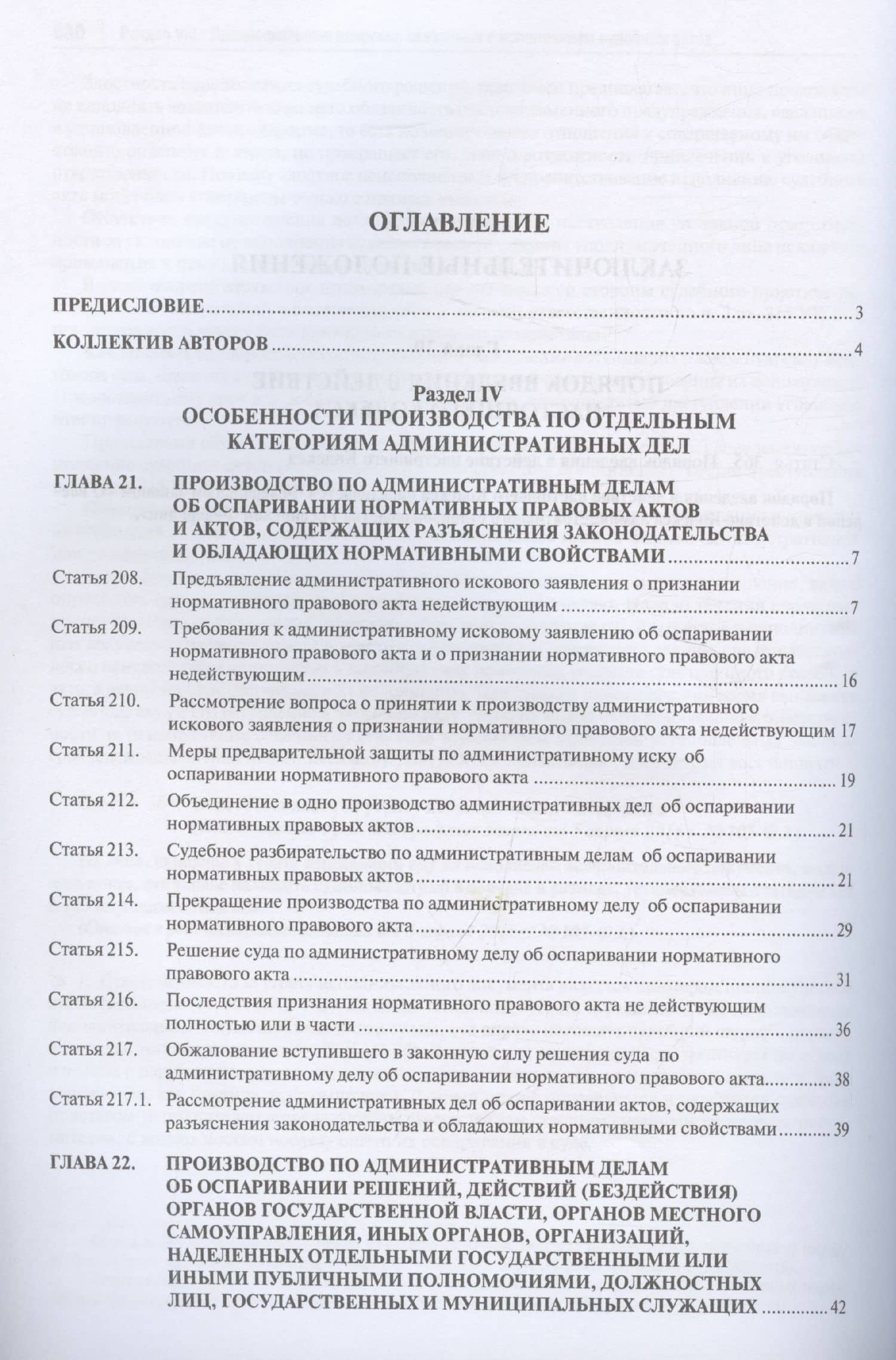 Комментарий к Кодексу административного судопроизводства Российской Федерации. В 2-х частях. Часть 2 — Лидия Владимировна Туманова (3)