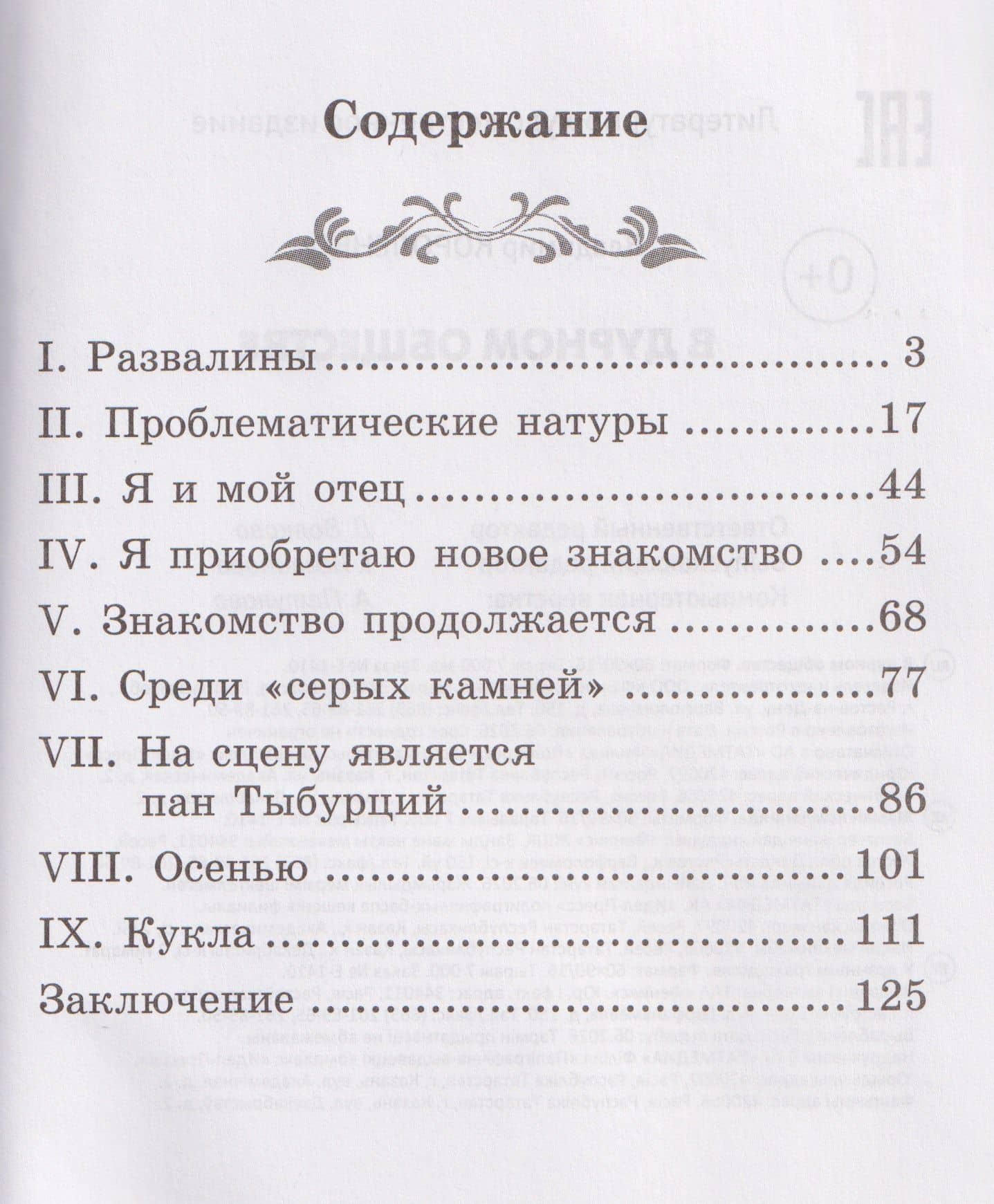 В дурном обществе: повесть — Владимир Галактионович Короленко (2)