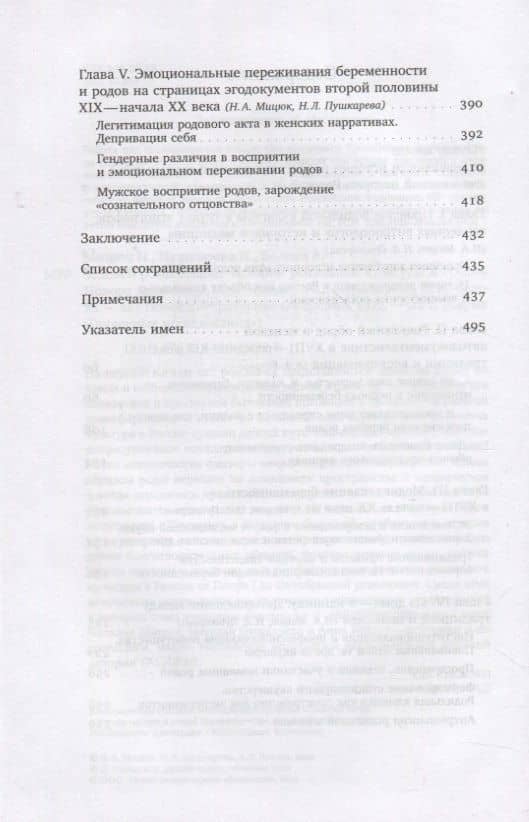 Человек рождающий: История родильной культуры в России Нового времени — Наталья А. Мицюк (3)