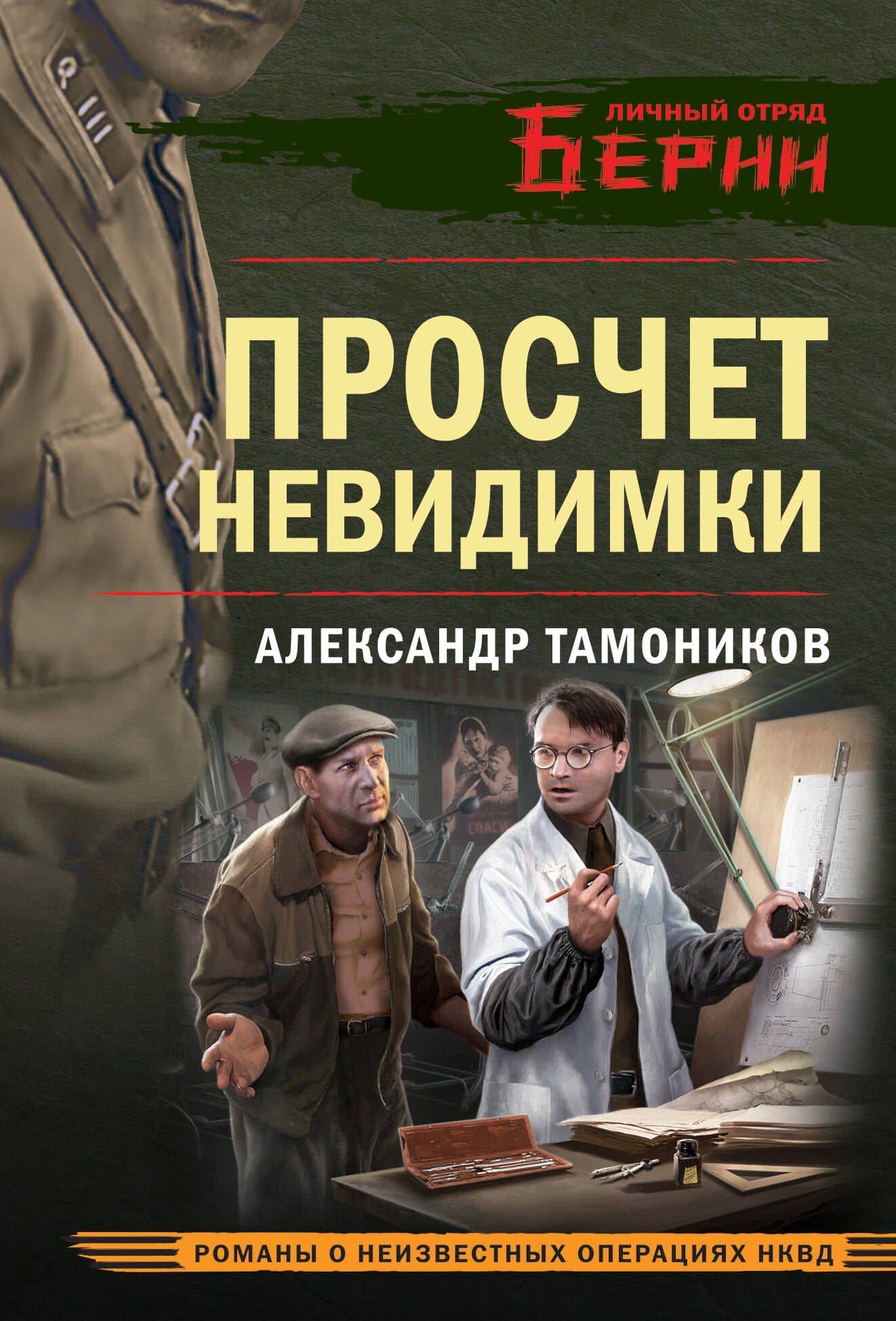 Просчет невидимки