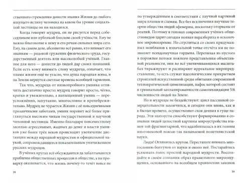 Мудрость русских Волхвов — Бородин Сергей Петрович (2)