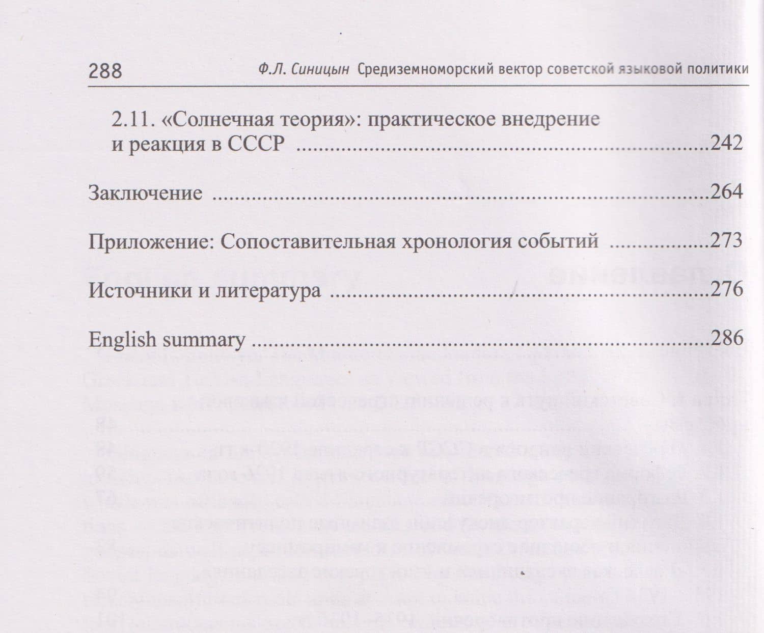 Средиземноморский вектор советской языковой политики: греческий и турецкий языки во взгляде из СССР, 1920-е –1930-е годы — Федор Леонидович Синицын (3)