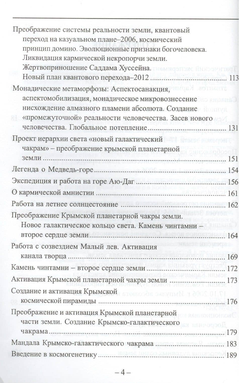 Хроника Великого Служения, или Последний Шаг длиною в жизнь. Кн.4. — Влад Булгаков (3)