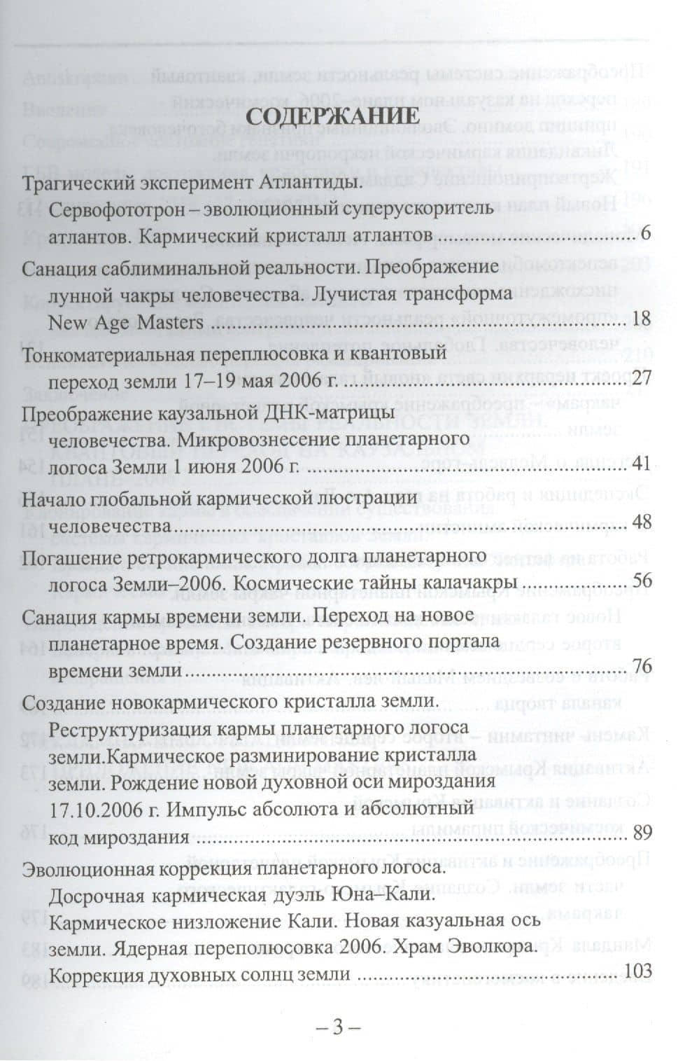 Хроника Великого Служения, или Последний Шаг длиною в жизнь. Кн.4. — Влад Булгаков (2)