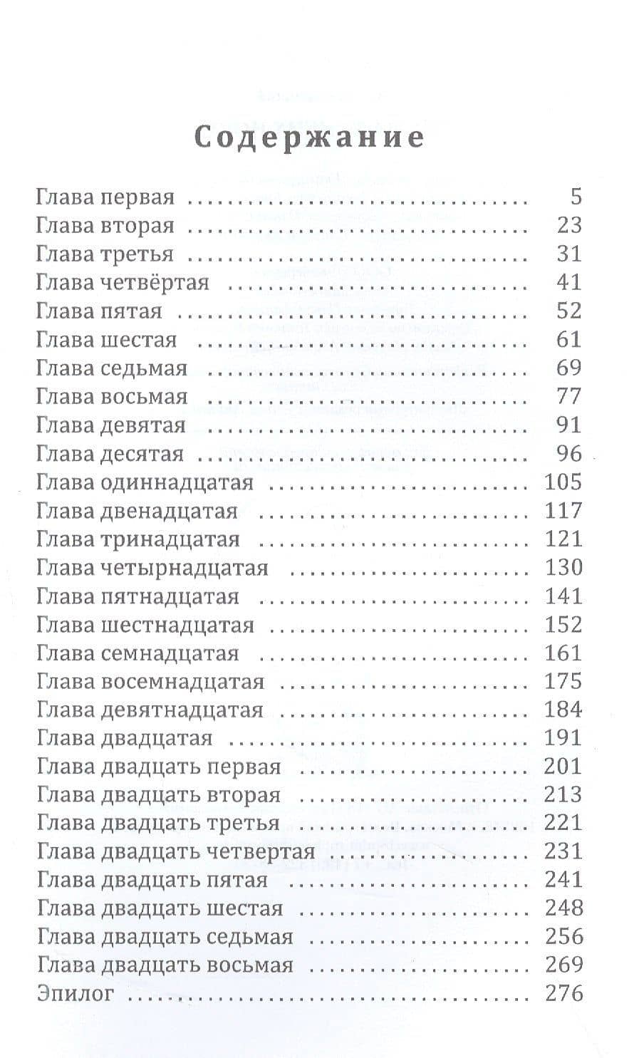 Бег на тонких ногах — Савицкий Вадим (2)