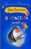 ИД(м).В объятиях убийцы