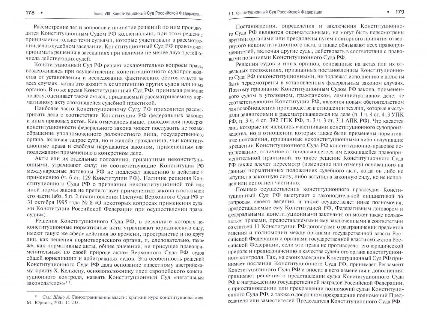 Судоустройство и правоохранительные органы. Учебник для бакалавров — Юрий Кузьмич Орлов (2)