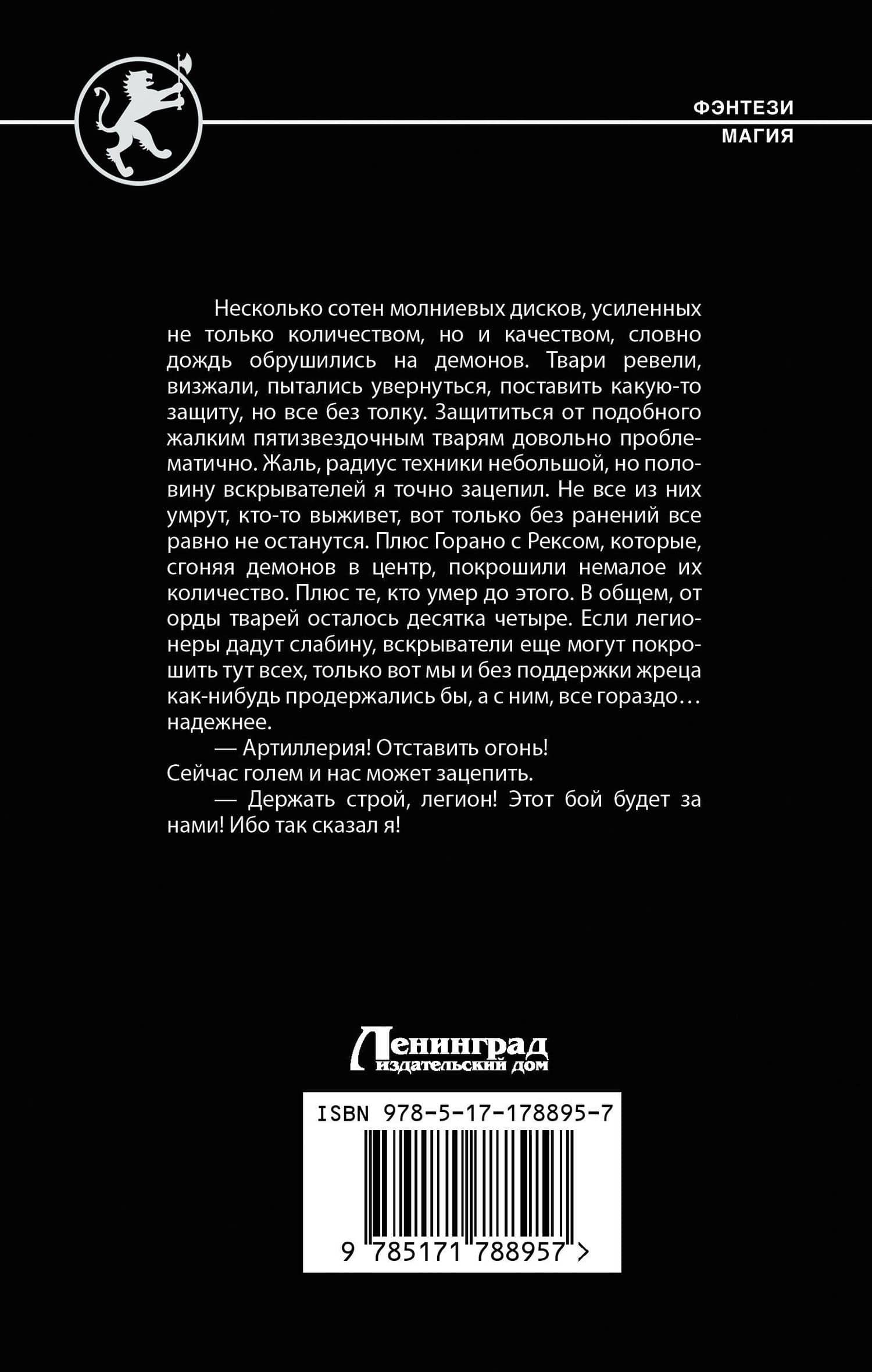 Кровь легиона — Николай Александрович Метельский (2)