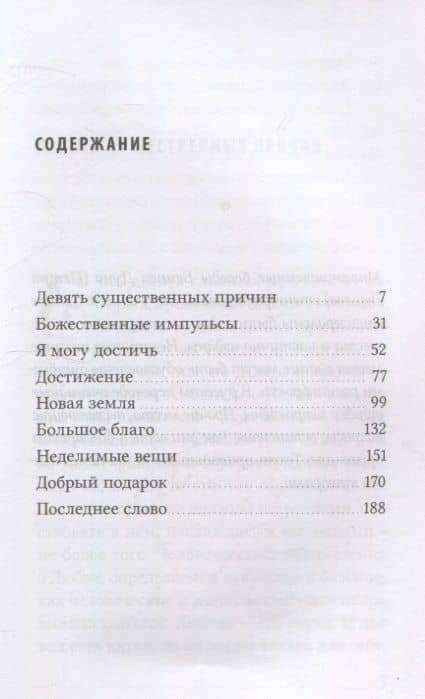 Завет Любви. Книга 3 — Дуно Беинса (3)