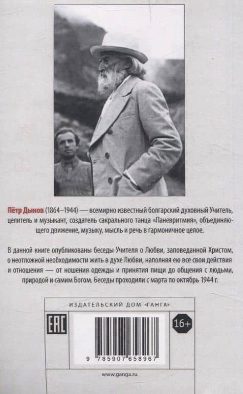 Завет Любви. Книга 3 — Дуно Беинса (2)